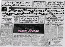 بنی صدر: آمریکا باید محمدرضا شاه را به ما تحویل دهد و  به ما تعهد بدهد!