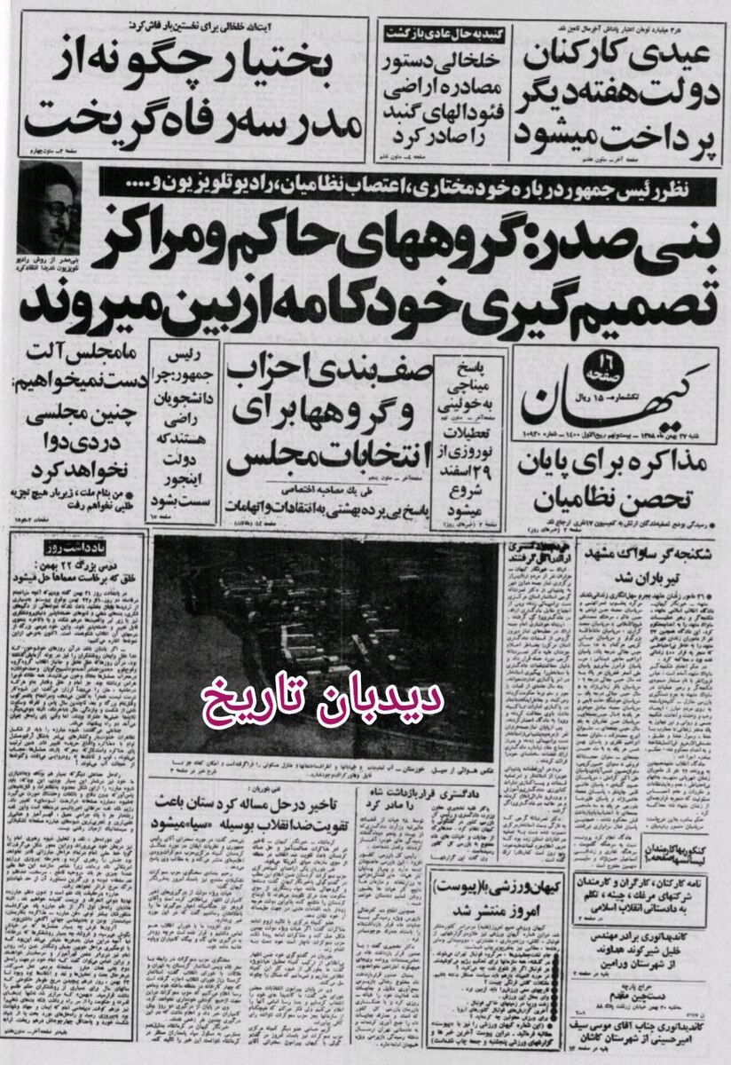 بنی صدر: آمریکا باید محمدرضا شاه را به ما تحویل دهد و  به ما تعهد بدهد!