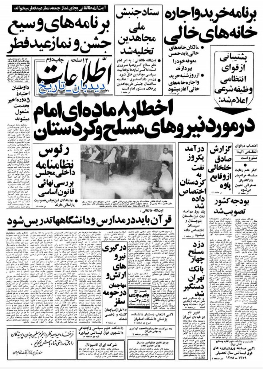 کشف انبار اسلحه و مهمات سازمان مجاهدین خلق در تهران