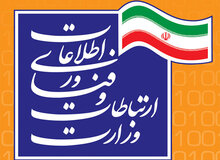 اطلاعیه وزارت ارتباطات درباره پخش گزینشی سخنان دکتر واعظی در شبکه دو سیما