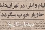 ویلیام وایلر در تهران دنبال خاویار خوب می گردد!