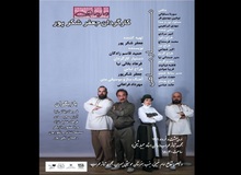 مارماهی در محراب به روی صحنه رفت 

