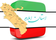 دور دوم انتخابات مجلس/ سومین نماینده استان ایلام مشخص شد