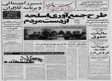 خانه های همسر شاه سابق، سپهبد ایادی، جهانبانی و آپارتمانهای آستان قدس رضوی مصادره شد