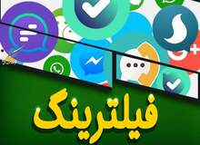 یک نماینده مجلس: فیلترینگ "واتس اپ" و "اینستاگرام" همچنان ادامه دارد
