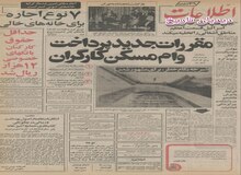 ایجاد خط هوایی تهران - لس‌آنجلس