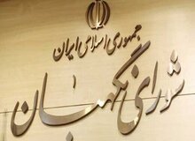 نامه شورای نگهبان به مجلس درباره ایرادات طرح مالیات بر خانه‌های خالی/ ایراد استفاده از واژه غیرفارسی تا ابهام در تعریف خانه‌های خالی