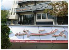 بانک مهر اقتصاد در بانک سپه ادغام شد/ پایان مهر اقتصاد