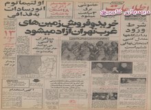 جزیبات وام یک میلیارد و ۲۰۰میلیون دلاری ایران به انگلیس/ مجموع کمک مالی ایران به دولت بریتانیا چقدر شد؟