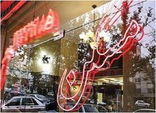 رئیس اتحادیه املاک مشهد: مهاجران افغان برای کارهای اقتصادی خودشان، با زنان ایرانی ازدواج می‌کنند 