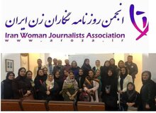 بیانیه انجمن روزنامه نگاران زن برای روز جهانی زن 