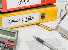 سقف خالص پرداخت ماهانه کارکنان دولت ۵۵ میلیون/ کمک هزینه مسکن ماهانه ۱.۲ میلیون تومان شد