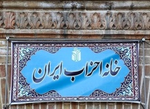 کمالی رئیس خانه احزاب ایران شد