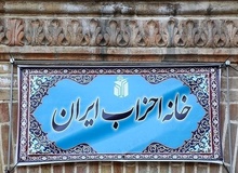 کمالی رئیس خانه احزاب ایران شد