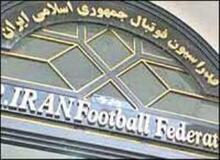 فدراسیون فوتبال یک تیم دسته دومی را حذف کرد!
