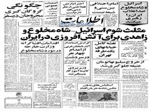 شورای تصفیه دانشگاه علم و صنعت: کسانی که لباسهای نامناسب  بپوشند از دانشگاه اخراج خواهند شد/ اسکناسهای بدون عکس شاه در کشور به جریان افتاد