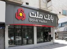 ارائه خدمت حساب وکالتی در بانک ملت برای خرید خودروهای وارداتی از طریق سامانه اتونوین در خردادماه
