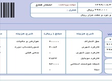 پرداخت هزینه « شبکه هوشمند استانی» در فیش تلفن همراه چیست؟