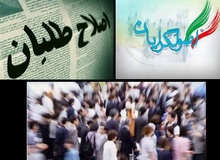 محمود صادقی: اصلاح طلبان انسجام تشکیلاتی ندارند / حمید رضا فولاد گر: اصول گرایان ریش سفید یا بزرگتر ندارند 