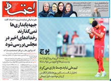 روزنامه اعتماد: هنرمندانی که کشف حجاب نکرده‌اند هم در کنار مردم هستند