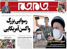 نشر اکاذیب به سبک روزنامه صداوسیما