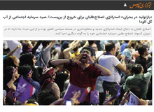 عصبانیت خبرگزاری اصولگرا از حمایت خاتمی و اصلاح طلبان از اعتراضات مردم/ اصلاح طلبان در ماه های آینده «رادیکال» تر می شوند