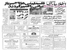  ۸۰ درصد دانش آموزان با شیر تغذیه خواهند شد/فلسطینی‌ها ۲۹ سرباز حافظ صلح ایرانی را اسیر کردند‌