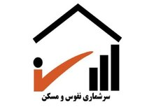 نتایج سرشماری ۱۳۹۵ اعلام شد
