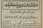 شرکت ملی نفت ایران، سودآورترین شرکت در جهان شد