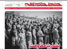 خط حزب‌الله منتشر شد/ دولت جوان حزب اللهی میتواند کشور را از راههای دشوار عبور دهد 