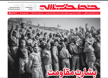 خط حزب‌الله منتشر شد/ دولت جوان حزب اللهی میتواند کشور را از راههای دشوار عبور دهد 