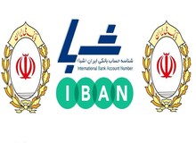 خدمات بانک ملی ایران برای ارائه غیرحضوری «شبا»