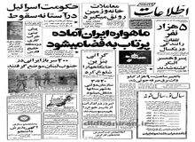 ماهواره ایران برای پرتاب به فضا آماده میشود
