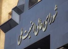 افشای نامه دبیرخانه شورای عالی امنیت ملی به نمایندگان مجلس و اجبار آنها به یک نوع اظهار نظر درباره مذاکرات ایران و آمریکا