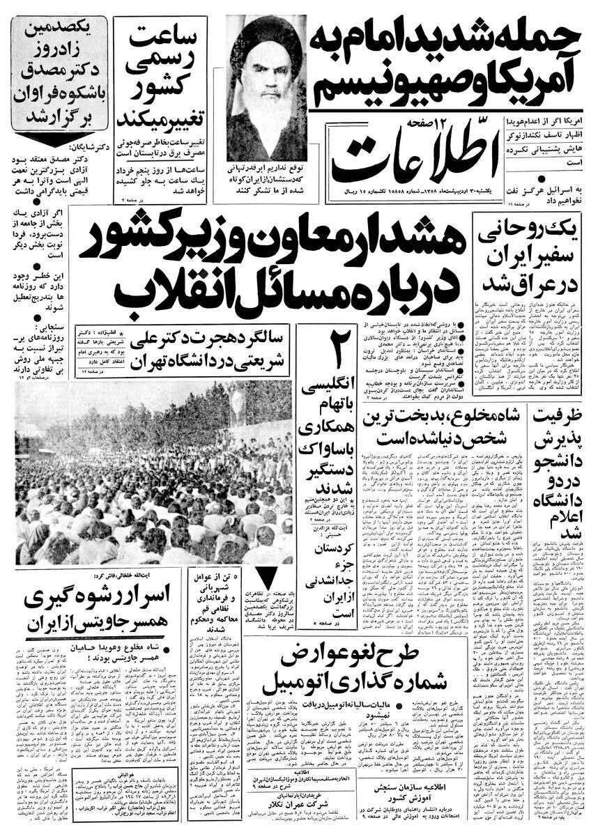 ساعت رسمی کشور تغییر می کند