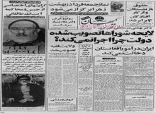  پیام‌ تسلیت وزیر امورخارجه آمریکا  به مناسبت درگذشت آیت الله طالقانی 