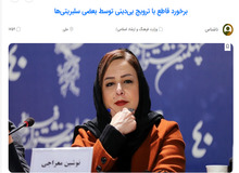 دستگاه قضا به ماجرای اظهارات «نوشین معراجی» ورود کرد

