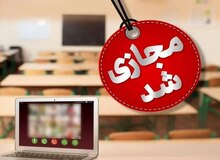 مدارس ابتدایی شهر و استان تهران چهارشنبه غیرحضوری است 