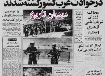 از احداث فرودگاه جدید در تهران تا تمایل شاه به اقامت در سوئد