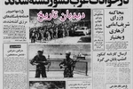 از احداث فرودگاه جدید در تهران تا تمایل شاه به اقامت در سوئد