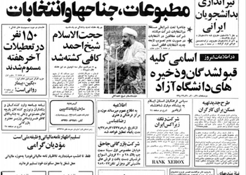 در یک حادثه شدید رانندگی در راه مشهد؛ حجت الاسلام شیخ احمد کافی کشته شد