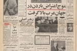 استادیوم آریامهر تا یکماه دیگر و بنای شهیاد تا ۵۲ روز دیگر افتتاح می‌شود