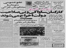 کارکنان ساواکی و بی صلاحیت دولت پاکسازی می شوند