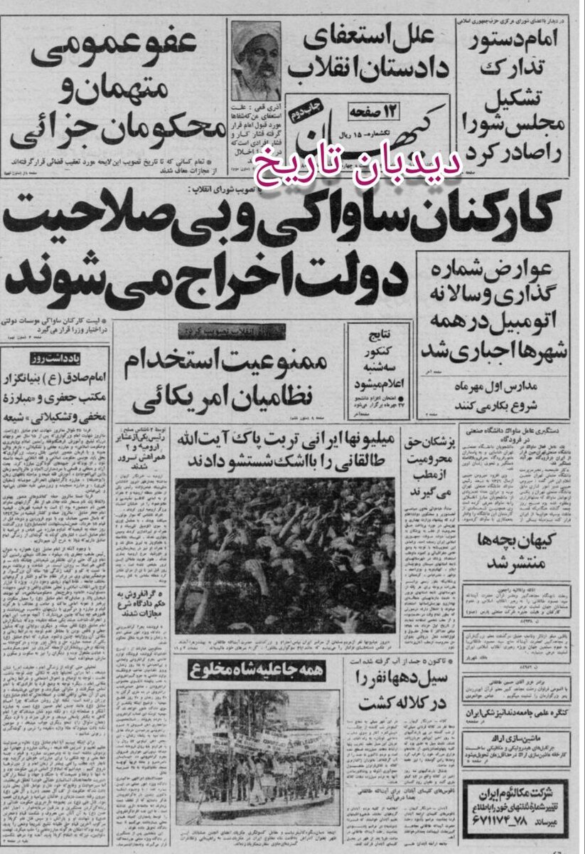 کارکنان ساواکی و بی صلاحیت دولت پاکسازی می شوند