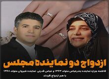 ازدواج پارلمانی در بهارستان/ ۲ نماینده مجلس پای سفره عقد نشستند!