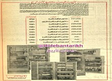 قیمت یخچال فریز ارج ۴۸ سال پیش در چنین روزی
