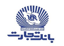 اطلاعیه دوم بانک تجارت درباره «البرز ایرانیان»منتشر شد
