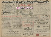 توطئه تجزیه ایران فاش شد