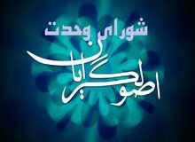 اسامی کاندیداهای "شورای وحدت  اصولگرایان" در انتخابات شورای شهر تهران
 اعلام شد/ قناعتی یا زریبافان سر لیست می شوند