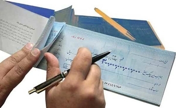 صدور چک رمزدار از ۷ مهر ماه ۱۴۰۵ ممنوع می‌شود